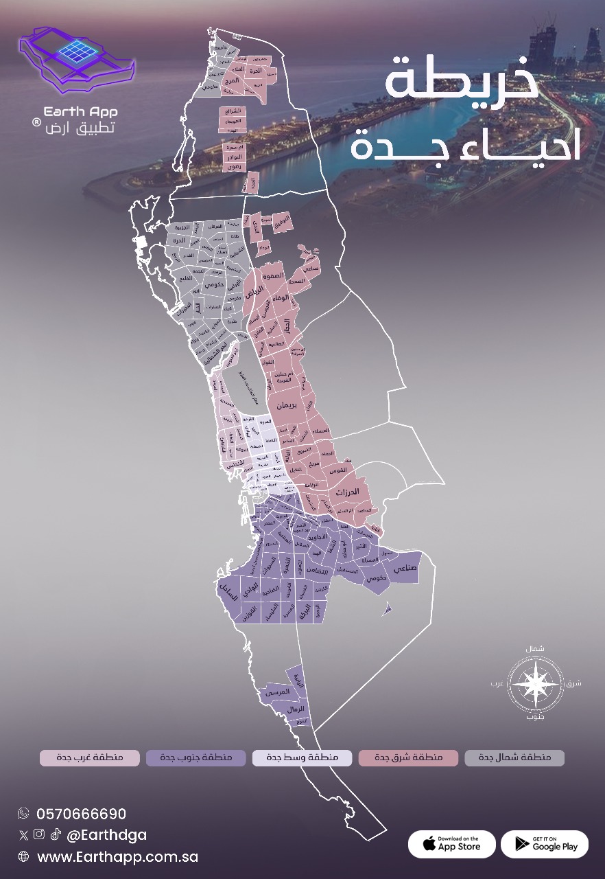 خريطة احياء جدة